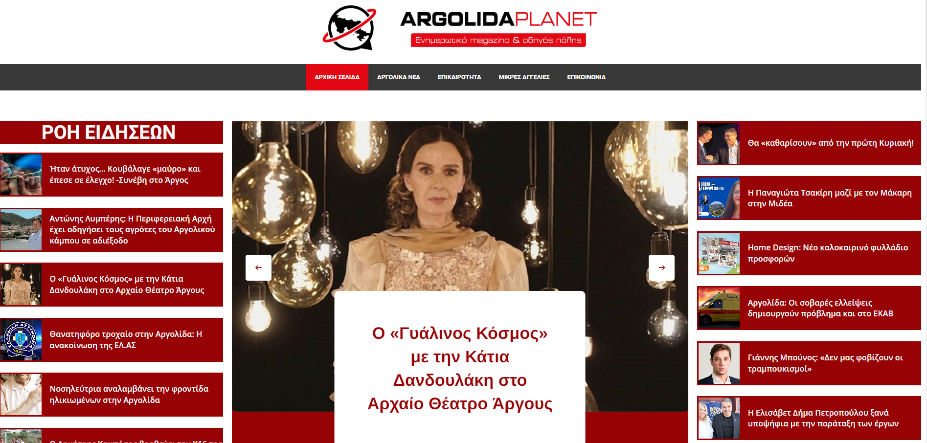 Αrgolida Planet