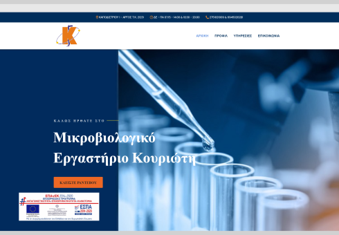 Μικροβιολογικό Εργαστήριο Κουριώτη